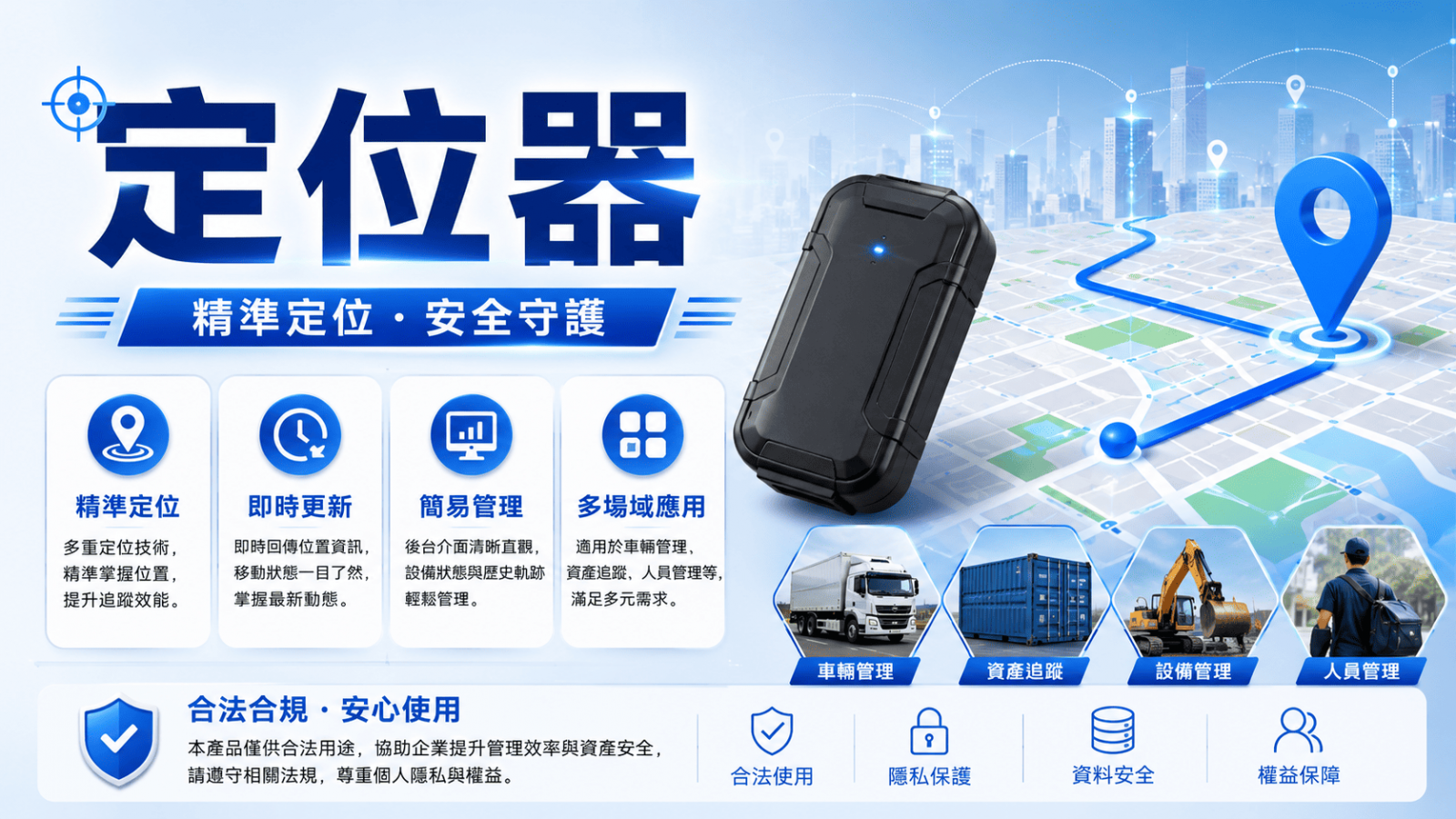 近年來越來越多人開始使用定位器,不論是汽車防盜、機車追蹤